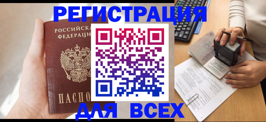 прописка 2025 в Верхней Пышме